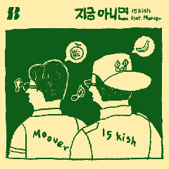 15kish - 지금 아니면 (Now or Never) (Feat. Moover) Mp3